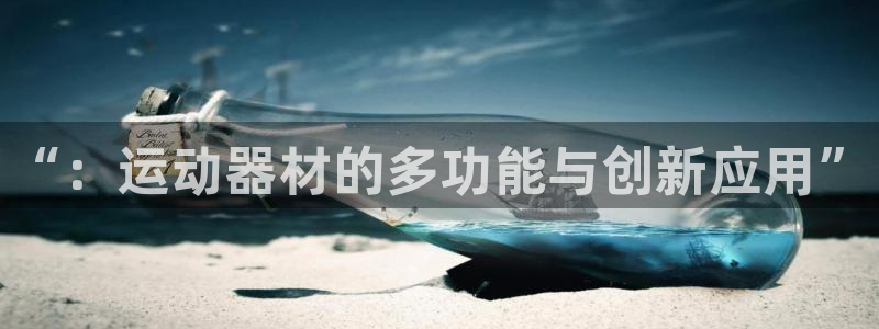 海南凯捷体育发展怎么样